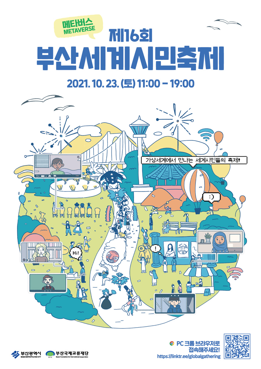 세계인과 함께하는 어울마당(부산세계시민축제)